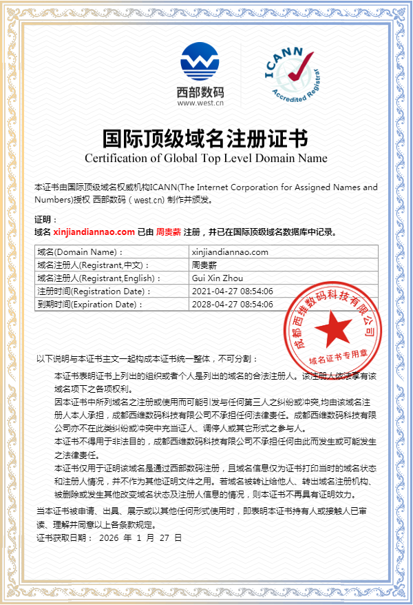 健薪电脑经营服务中心官方域名声明五